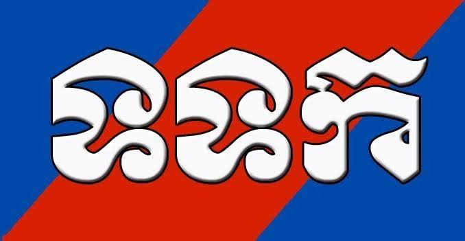 National Television of Cambodia (TVK)